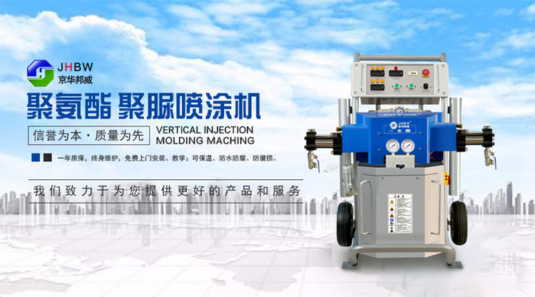 冷庫噴涂聚氨酯噴涂設備_小型聚氨酯噴涂設備-濟南京華邦威 冷庫噴涂聚氨酯噴涂設備_小型聚氨酯噴涂設備-濟南京華邦威