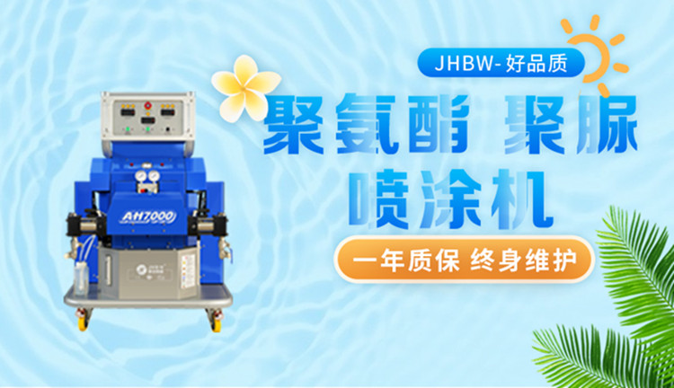 礦業聚氨酯噴涂設備_防耐磨聚氨酯噴涂設備-京華邦威