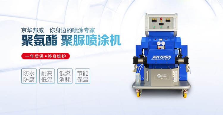 灌注聚氨酯噴涂設(shè)備_罐體噴涂聚氨酯保溫設(shè)備應(yīng)用場景-濟(jì)南京華邦威