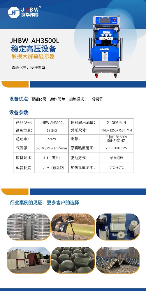 遼寧硬質(zhì)聚氨酯噴涂機_房屋保溫機器-京華邦威