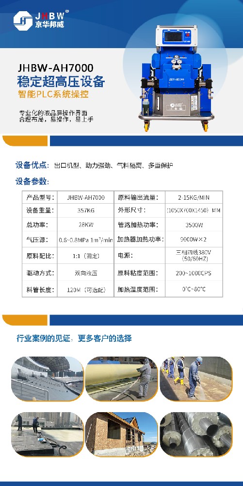 專業(yè)防水防腐耐磨噴涂設(shè)備-京華邦威聚脲噴涂機