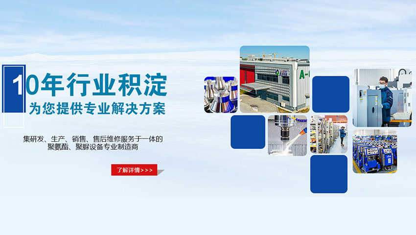 聚氨酯發泡保溫優勢在哪里？小型聚氨酯發泡機的一般多少錢？-京華邦威
