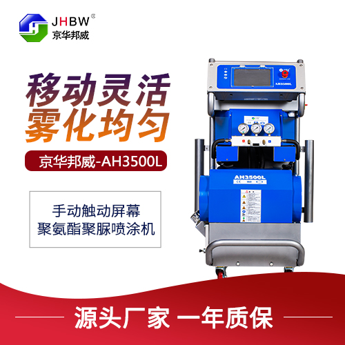 JHBW-AH3500L(液晶屏)聚氨酯設備 JHBW-AH3500L(液晶屏)聚氨酯設備